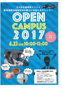 4.23オープンキャンパス